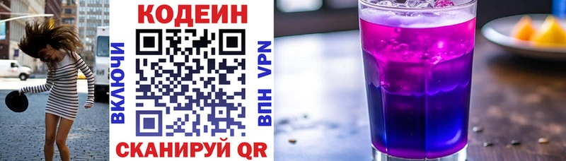 Кодеин напиток Lean (лин)  Купить где  Микунь 